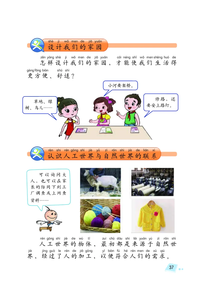 义务教育教科书&middot;科学二年级下册（湘科版）_二年级上下册资料_小学二年级学习资料-25年更新版_2-10、小学二年级科学下册