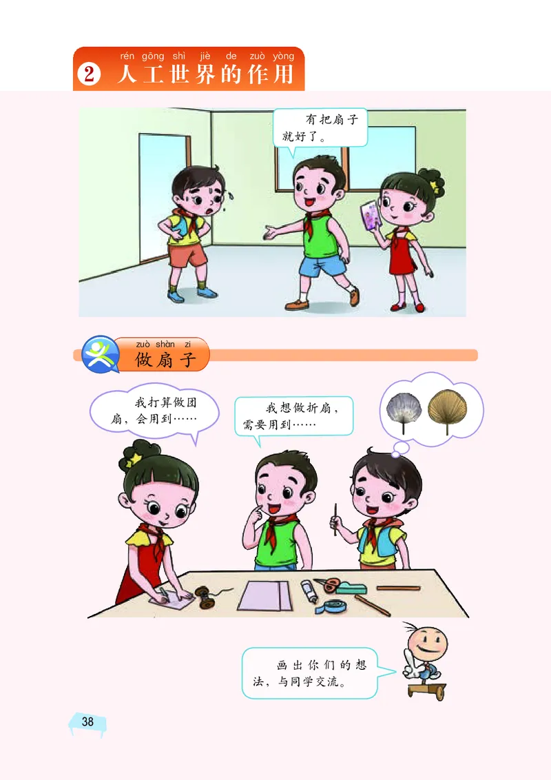 义务教育教科书&middot;科学二年级下册（湘科版）_二年级上下册资料_小学二年级学习资料-25年更新版_2-10、小学二年级科学下册
