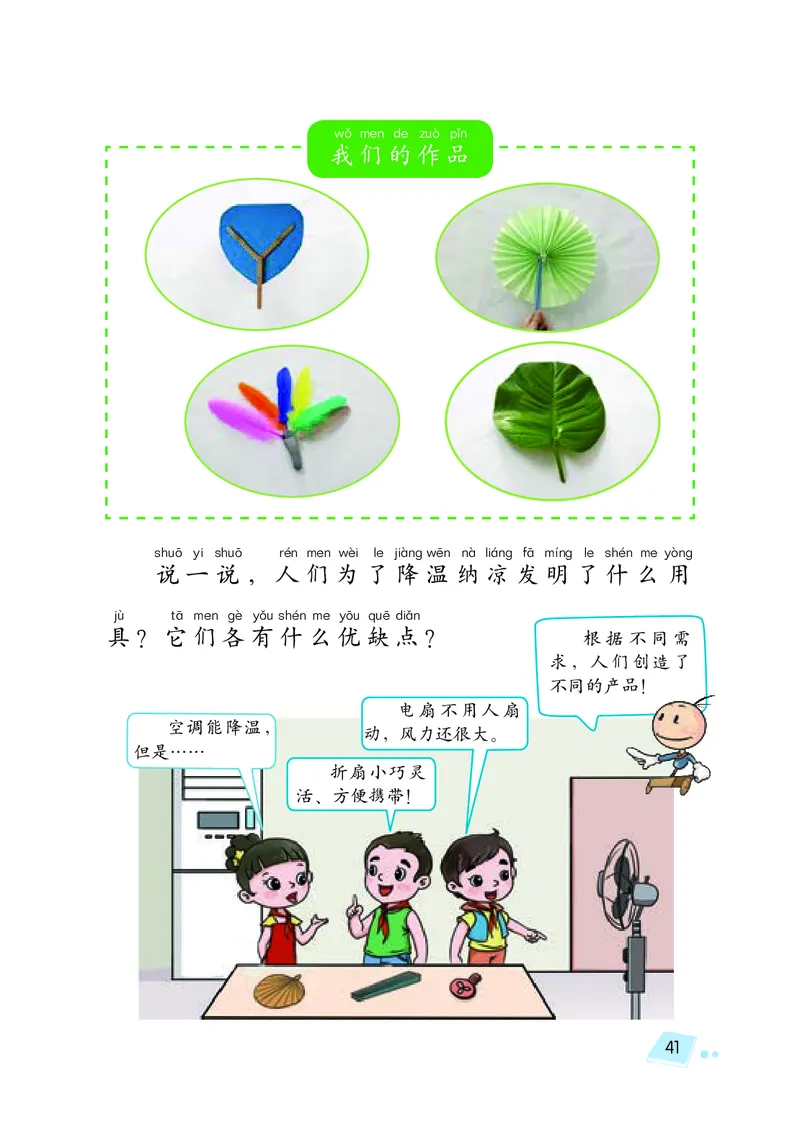 义务教育教科书&middot;科学二年级下册（湘科版）_二年级上下册资料_小学二年级学习资料-25年更新版_2-10、小学二年级科学下册
