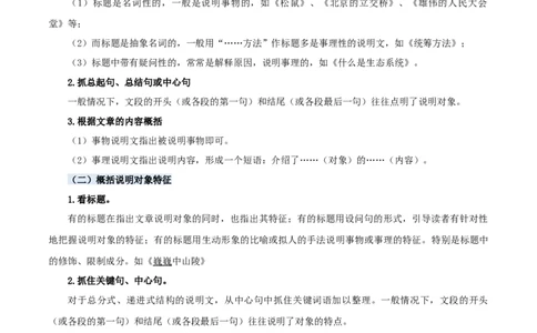 专题13说明文阅读-解析版-2024年三年级语文暑假专项（统编版）_三年级上下册资料_小学三年级学习资料-25年更新版_3-12、寒暑假大礼包_暑假_2024年三年级语文暑假专项