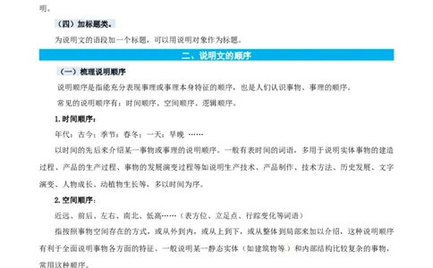 专题13说明文阅读-解析版-2024年三年级语文暑假专项（统编版）_三年级上下册资料_小学三年级学习资料-25年更新版_3-12、寒暑假大礼包_暑假_2024年三年级语文暑假专项