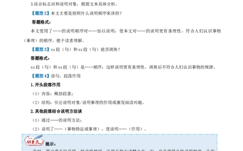 专题13说明文阅读-解析版-2024年三年级语文暑假专项（统编版）_三年级上下册资料_小学三年级学习资料-25年更新版_3-12、寒暑假大礼包_暑假_2024年三年级语文暑假专项