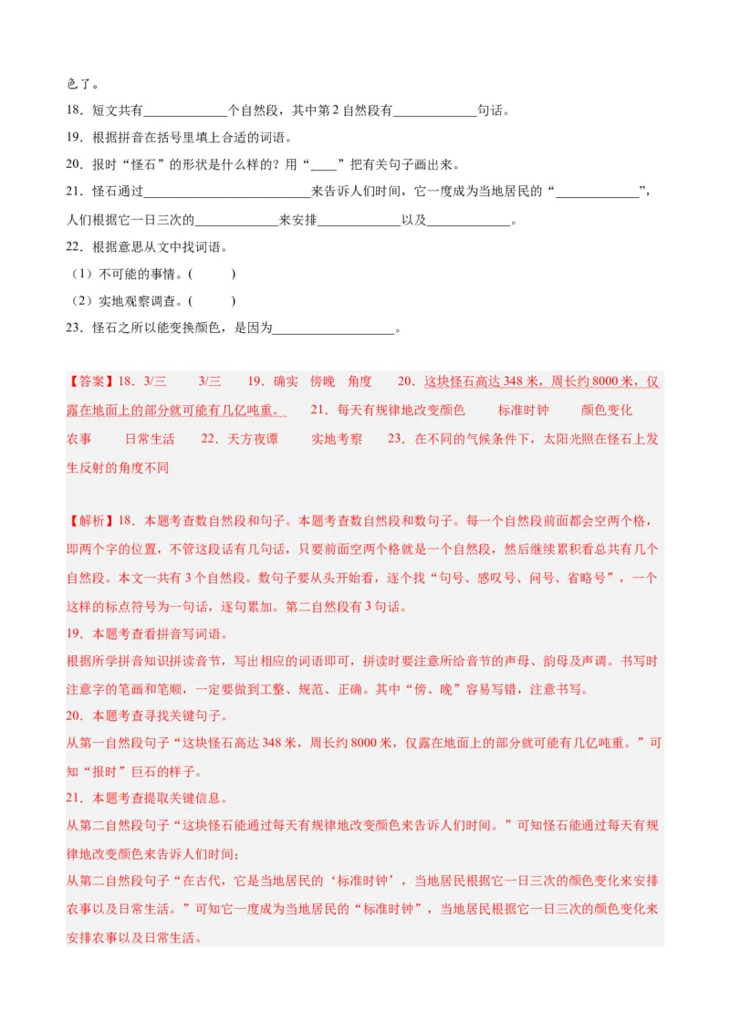 专题13说明文阅读-解析版-2024年三年级语文暑假专项（统编版）_三年级上下册资料_小学三年级学习资料-25年更新版_3-12、寒暑假大礼包_暑假_2024年三年级语文暑假专项