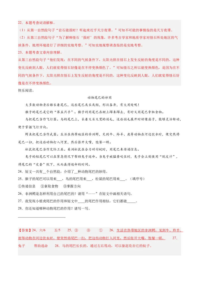 专题13说明文阅读-解析版-2024年三年级语文暑假专项（统编版）_三年级上下册资料_小学三年级学习资料-25年更新版_3-12、寒暑假大礼包_暑假_2024年三年级语文暑假专项