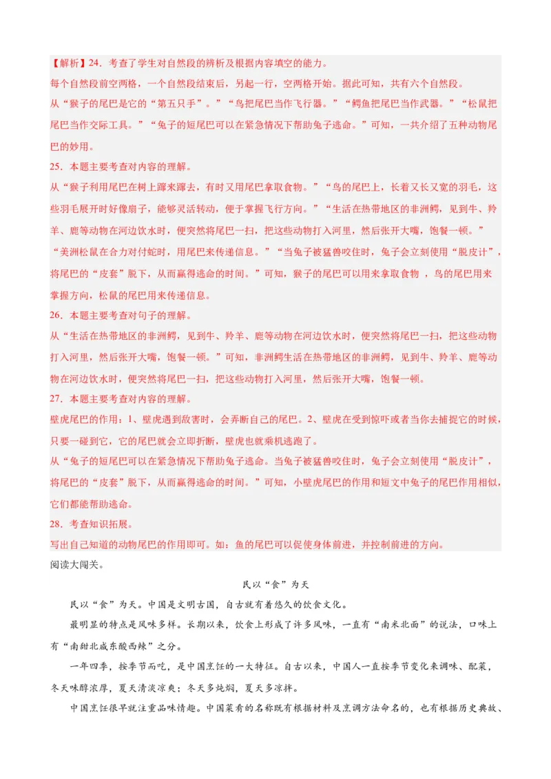 专题13说明文阅读-解析版-2024年三年级语文暑假专项（统编版）_三年级上下册资料_小学三年级学习资料-25年更新版_3-12、寒暑假大礼包_暑假_2024年三年级语文暑假专项