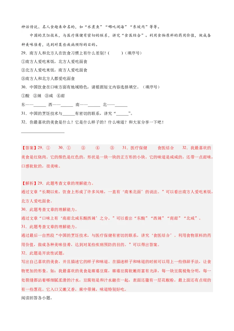 专题13说明文阅读-解析版-2024年三年级语文暑假专项（统编版）_三年级上下册资料_小学三年级学习资料-25年更新版_3-12、寒暑假大礼包_暑假_2024年三年级语文暑假专项