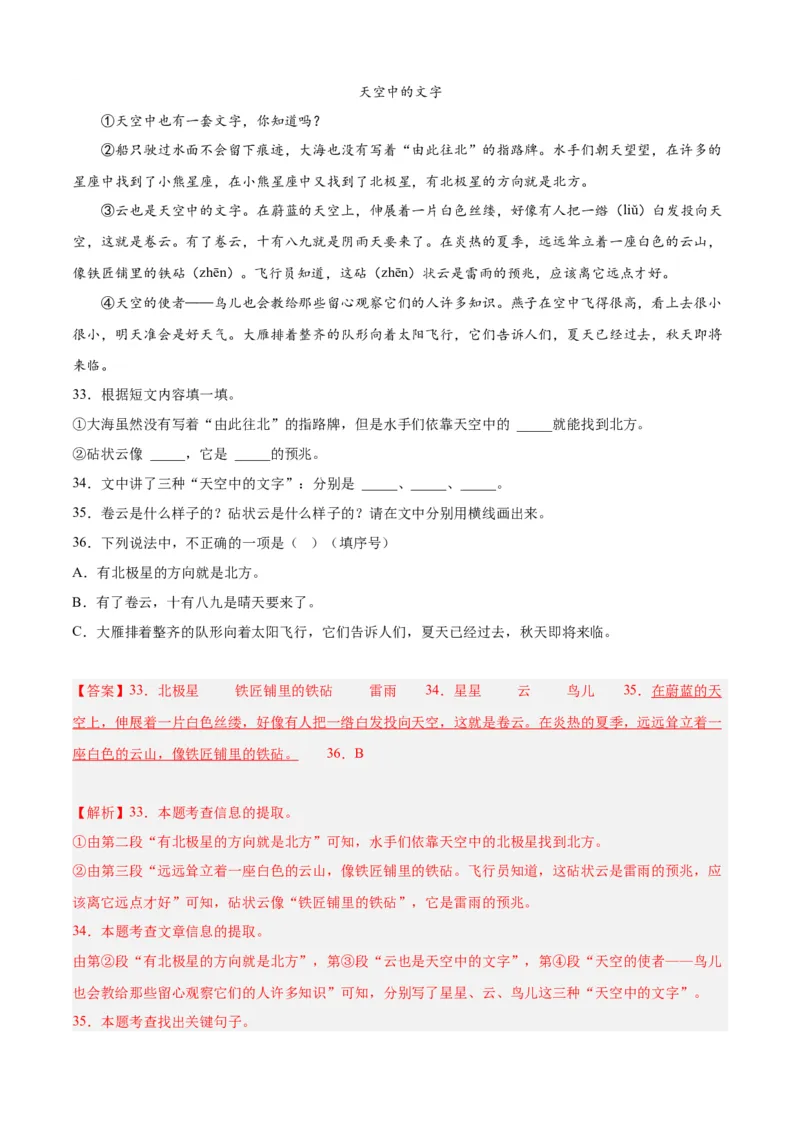 专题13说明文阅读-解析版-2024年三年级语文暑假专项（统编版）_三年级上下册资料_小学三年级学习资料-25年更新版_3-12、寒暑假大礼包_暑假_2024年三年级语文暑假专项