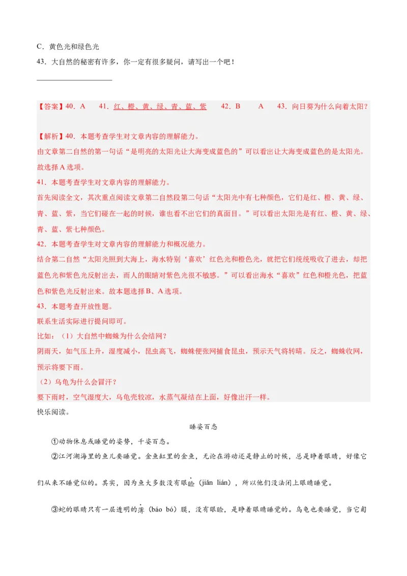 专题13说明文阅读-解析版-2024年三年级语文暑假专项（统编版）_三年级上下册资料_小学三年级学习资料-25年更新版_3-12、寒暑假大礼包_暑假_2024年三年级语文暑假专项