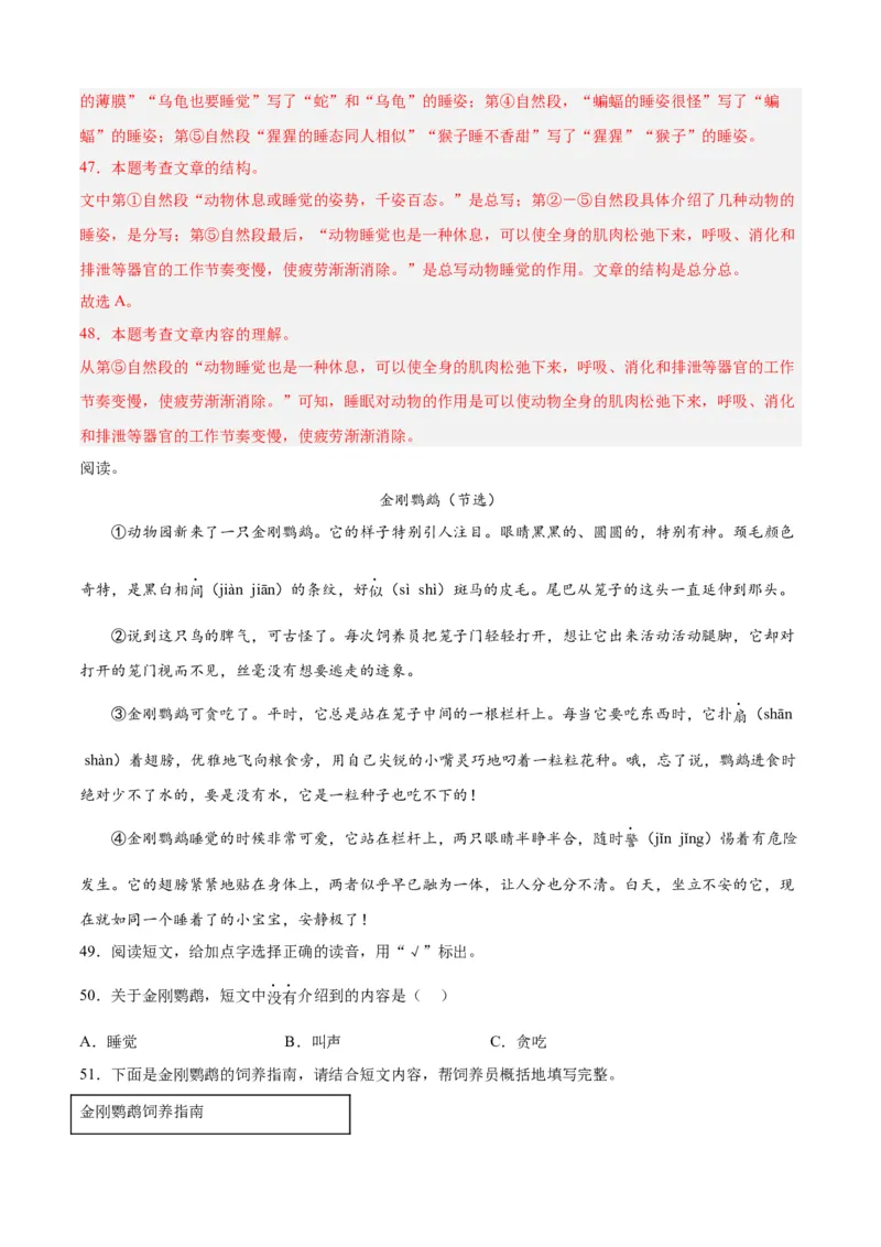 专题13说明文阅读-解析版-2024年三年级语文暑假专项（统编版）_三年级上下册资料_小学三年级学习资料-25年更新版_3-12、寒暑假大礼包_暑假_2024年三年级语文暑假专项