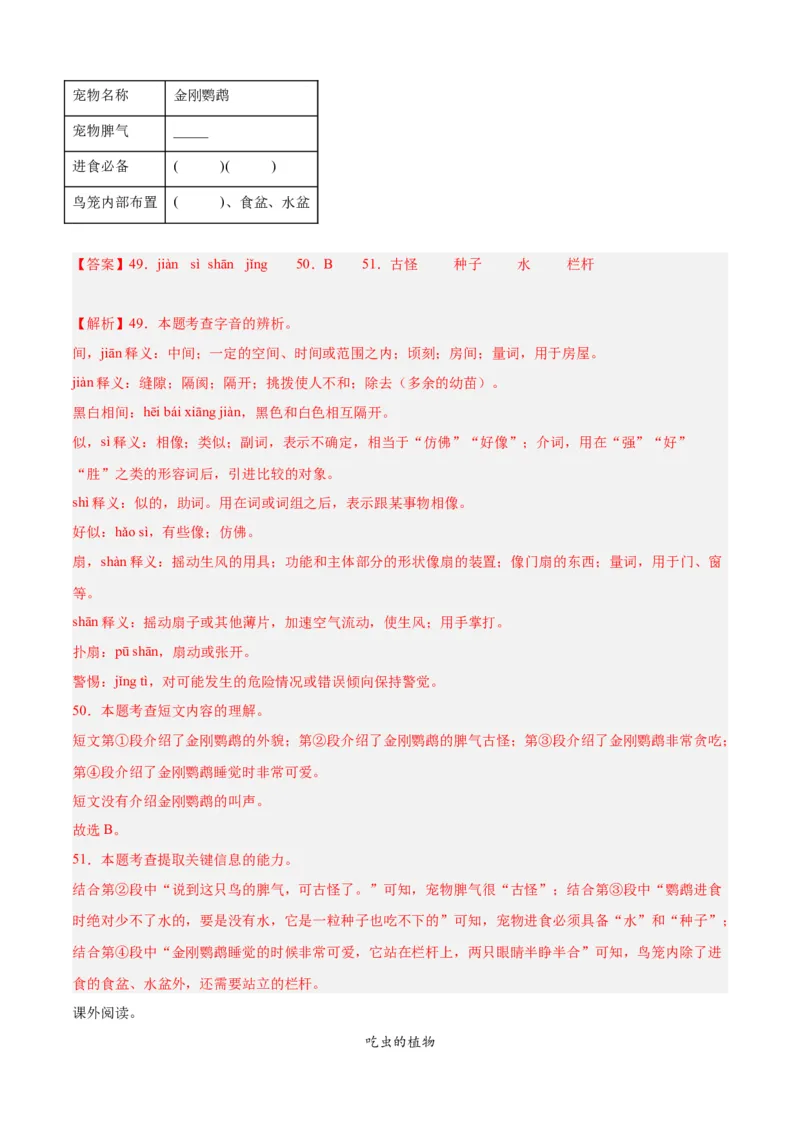 专题13说明文阅读-解析版-2024年三年级语文暑假专项（统编版）_三年级上下册资料_小学三年级学习资料-25年更新版_3-12、寒暑假大礼包_暑假_2024年三年级语文暑假专项