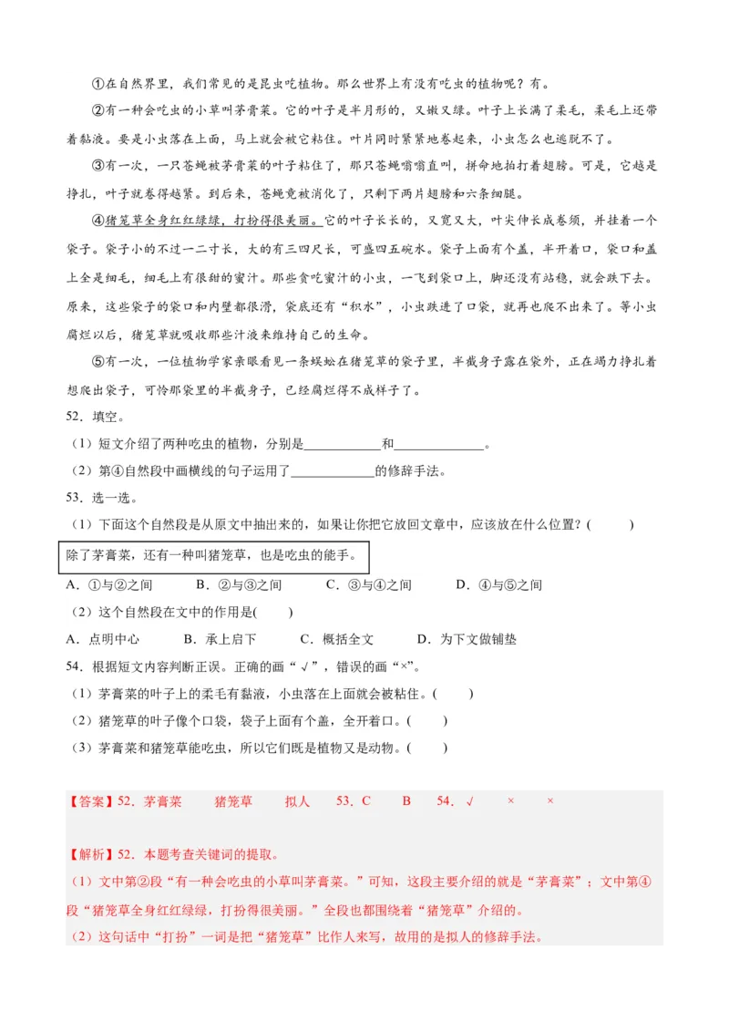 专题13说明文阅读-解析版-2024年三年级语文暑假专项（统编版）_三年级上下册资料_小学三年级学习资料-25年更新版_3-12、寒暑假大礼包_暑假_2024年三年级语文暑假专项