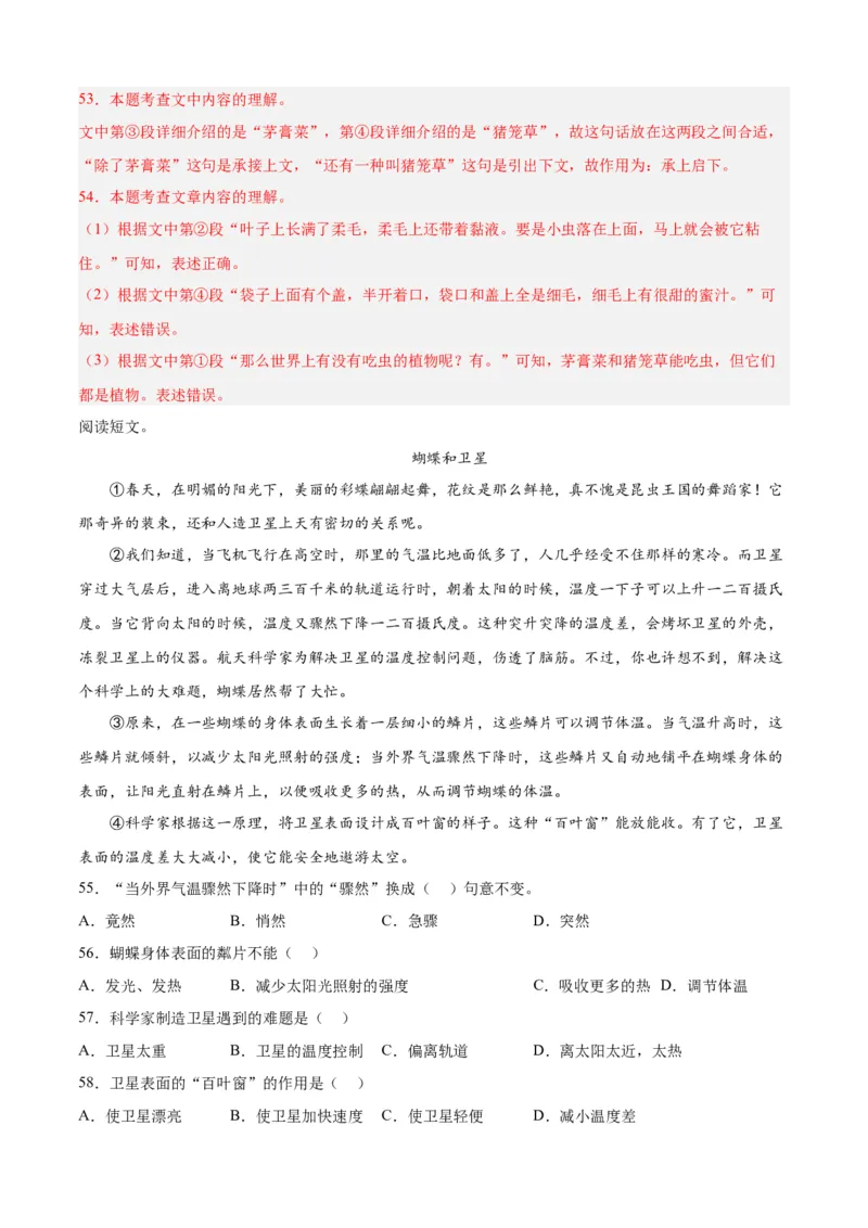 专题13说明文阅读-解析版-2024年三年级语文暑假专项（统编版）_三年级上下册资料_小学三年级学习资料-25年更新版_3-12、寒暑假大礼包_暑假_2024年三年级语文暑假专项