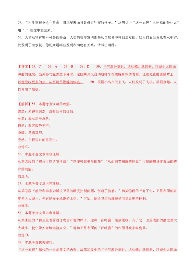 专题13说明文阅读-解析版-2024年三年级语文暑假专项（统编版）_三年级上下册资料_小学三年级学习资料-25年更新版_3-12、寒暑假大礼包_暑假_2024年三年级语文暑假专项