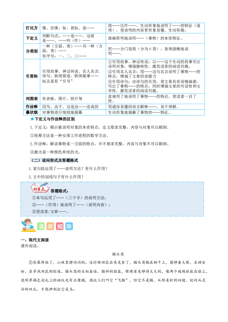 专题13说明文阅读-解析版-2024年三年级语文暑假专项（统编版）_三年级上下册资料_小学三年级学习资料-25年更新版_3-12、寒暑假大礼包_暑假_2024年三年级语文暑假专项