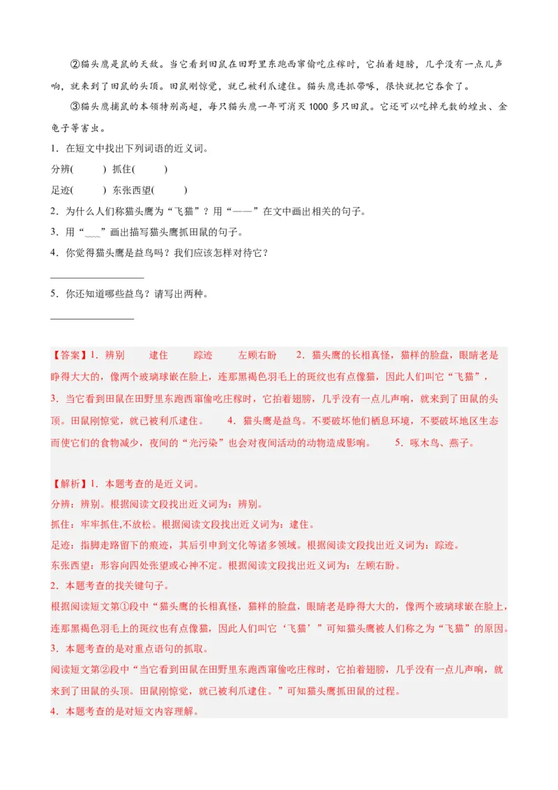 专题13说明文阅读-解析版-2024年三年级语文暑假专项（统编版）_三年级上下册资料_小学三年级学习资料-25年更新版_3-12、寒暑假大礼包_暑假_2024年三年级语文暑假专项