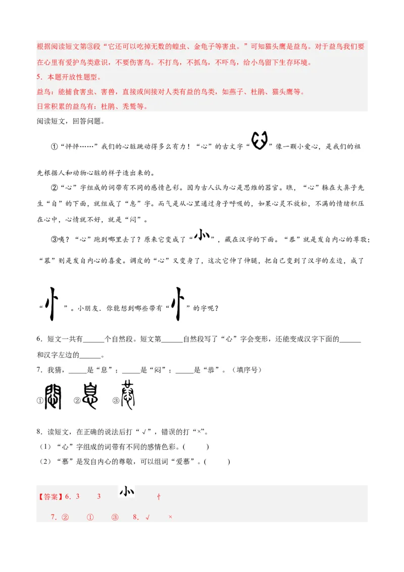 专题13说明文阅读-解析版-2024年三年级语文暑假专项（统编版）_三年级上下册资料_小学三年级学习资料-25年更新版_3-12、寒暑假大礼包_暑假_2024年三年级语文暑假专项