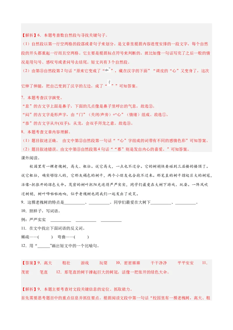 专题13说明文阅读-解析版-2024年三年级语文暑假专项（统编版）_三年级上下册资料_小学三年级学习资料-25年更新版_3-12、寒暑假大礼包_暑假_2024年三年级语文暑假专项