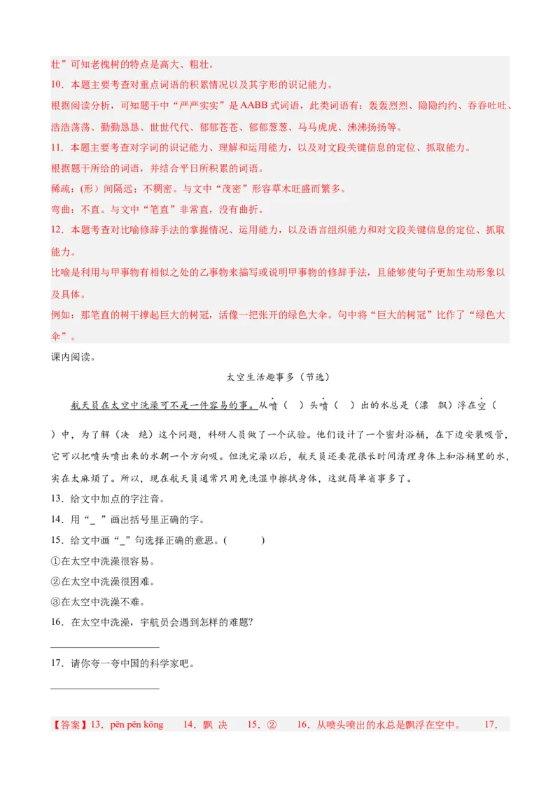 专题13说明文阅读-解析版-2024年三年级语文暑假专项（统编版）_三年级上下册资料_小学三年级学习资料-25年更新版_3-12、寒暑假大礼包_暑假_2024年三年级语文暑假专项