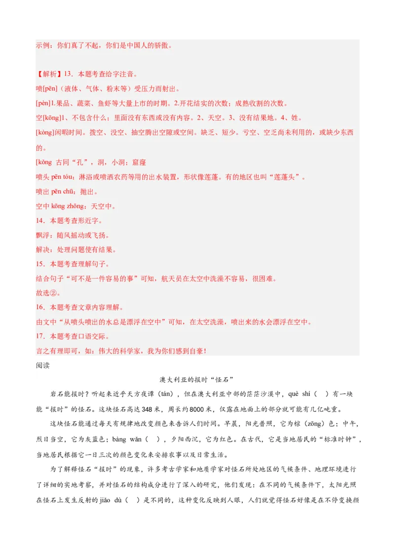 专题13说明文阅读-解析版-2024年三年级语文暑假专项（统编版）_三年级上下册资料_小学三年级学习资料-25年更新版_3-12、寒暑假大礼包_暑假_2024年三年级语文暑假专项