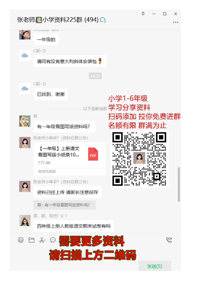 换偏旁、加偏旁、减偏旁专项练习_二年级上下册资料_二年级语数英上下册学习资料_3-7-2、小学二年级语文下册_统编、部编、人教（语文全国统一只有一个版）_6、专项练习_字词句子