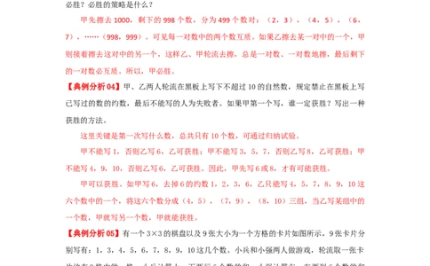 专题22最佳对策问题（原卷）_小学数学思维训练电子版举一反三奥数逻辑拓展专项图解强化_六年级_（培优提升讲义）2022-2023学年六年级数学思维拓展举一反三精编讲义（通用版）(25)份