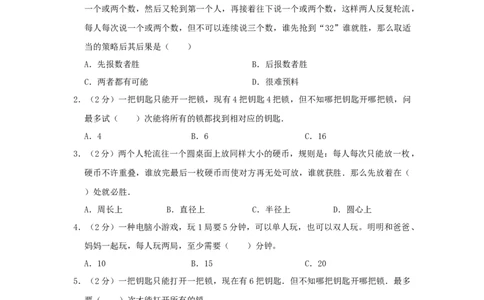 专题22最佳对策问题（原卷）_小学数学思维训练电子版举一反三奥数逻辑拓展专项图解强化_六年级_（培优提升讲义）2022-2023学年六年级数学思维拓展举一反三精编讲义（通用版）(25)份