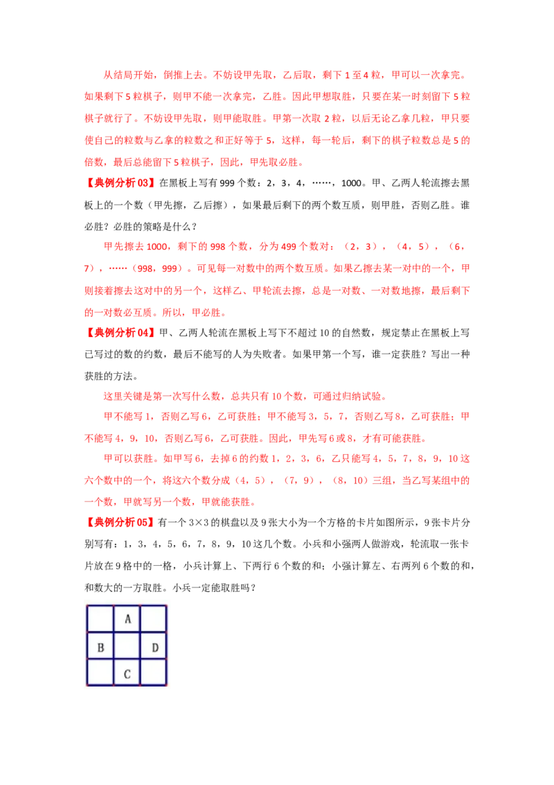 专题22最佳对策问题（原卷）_小学数学思维训练电子版举一反三奥数逻辑拓展专项图解强化_六年级_（培优提升讲义）2022-2023学年六年级数学思维拓展举一反三精编讲义（通用版）(25)份