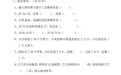 小学二年级上册上学期-苏教版数学第一单元测试卷1_二年级上下册资料_二年级语数英上下册学习资料_3-7-3、小学二年级数学上册_苏教版_3、单元测试卷