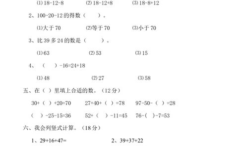 小学二年级上册上学期-苏教版数学第一单元测试卷1_二年级上下册资料_二年级语数英上下册学习资料_3-7-3、小学二年级数学上册_苏教版_3、单元测试卷
