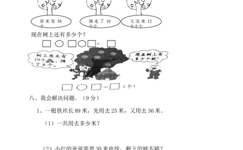 小学二年级上册上学期-苏教版数学第一单元测试卷1_二年级上下册资料_二年级语数英上下册学习资料_3-7-3、小学二年级数学上册_苏教版_3、单元测试卷