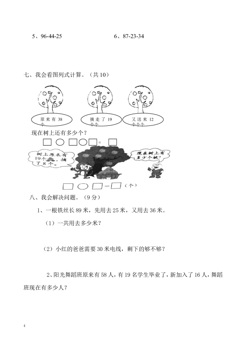 小学二年级上册上学期-苏教版数学第一单元测试卷1_二年级上下册资料_二年级语数英上下册学习资料_3-7-3、小学二年级数学上册_苏教版_3、单元测试卷