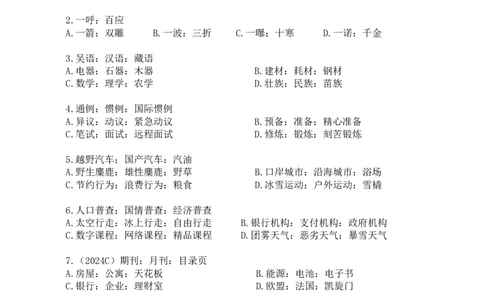 套题21-25题目_2026考公资料_（12）小p公考_2025合集_行测小p公考（P神）公众号：上岸总站_判断推理刷题课（持续更新）_判断套题讲义