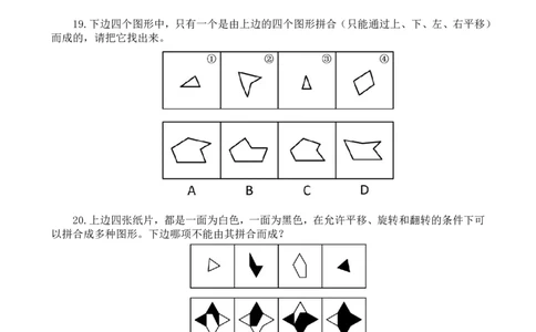 套题21-25题目_2026考公资料_（12）小p公考_2025合集_行测小p公考（P神）公众号：上岸总站_判断推理刷题课（持续更新）_判断套题讲义