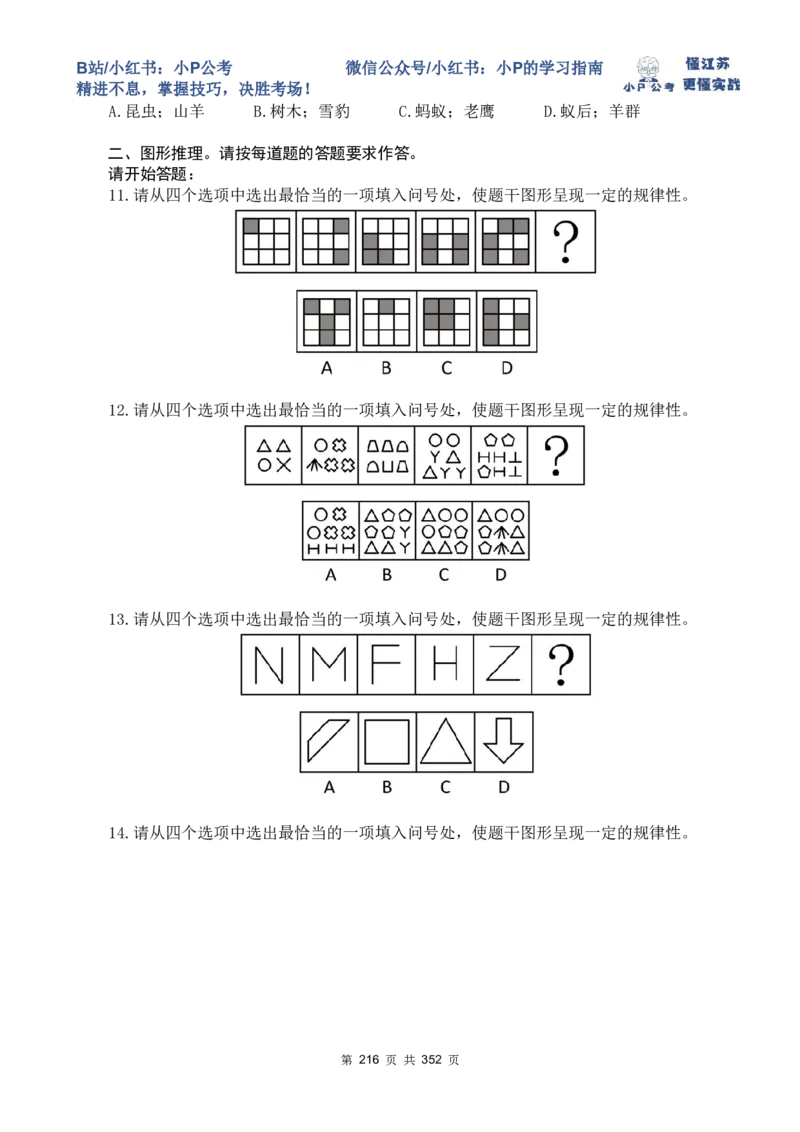 套题21-25题目_2026考公资料_（12）小p公考_2025合集_行测小p公考（P神）公众号：上岸总站_判断推理刷题课（持续更新）_判断套题讲义