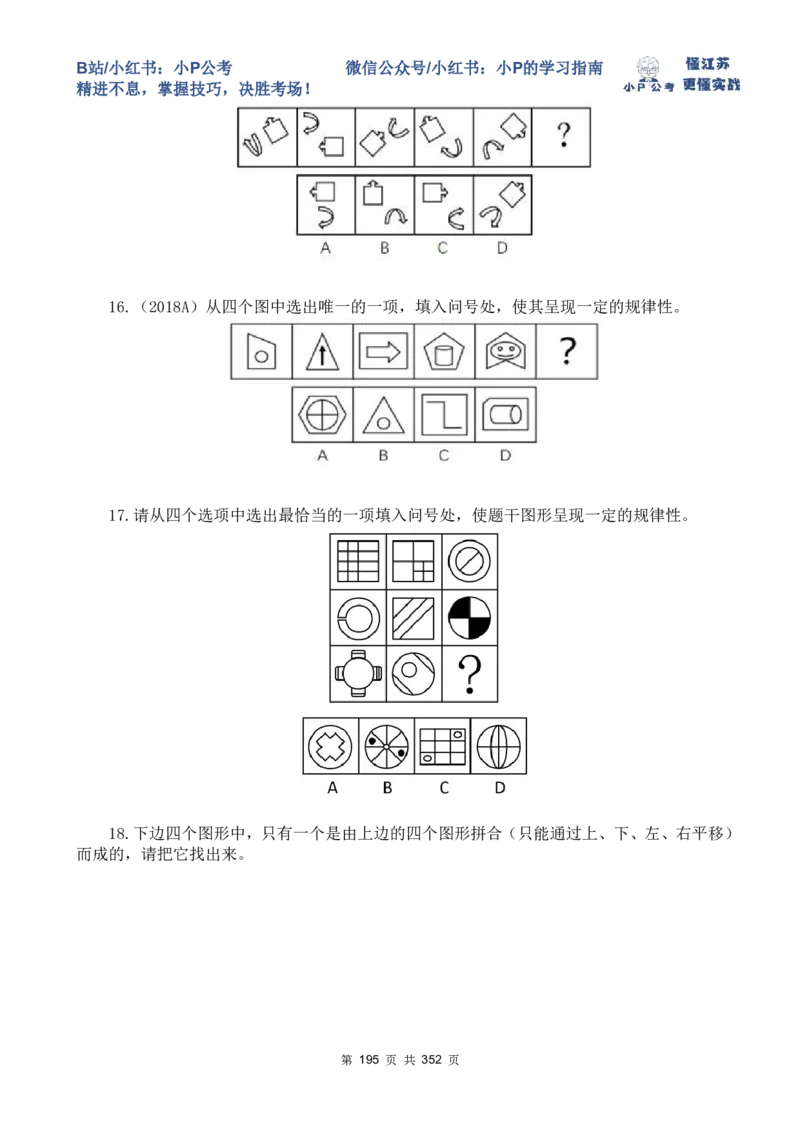 套题21-25题目_2026考公资料_（12）小p公考_2025合集_行测小p公考（P神）公众号：上岸总站_判断推理刷题课（持续更新）_判断套题讲义