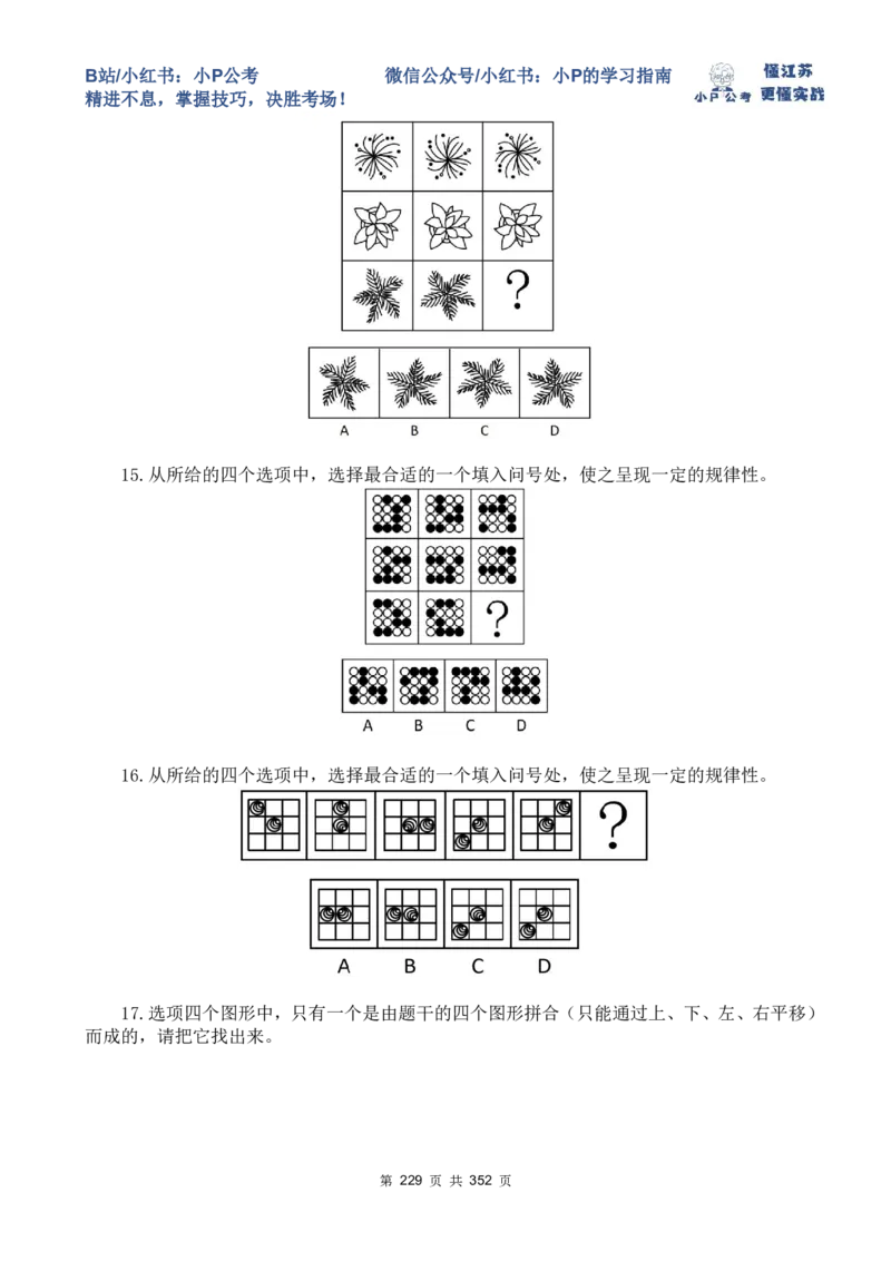 套题21-25题目_2026考公资料_（12）小p公考_2025合集_行测小p公考（P神）公众号：上岸总站_判断推理刷题课（持续更新）_判断套题讲义