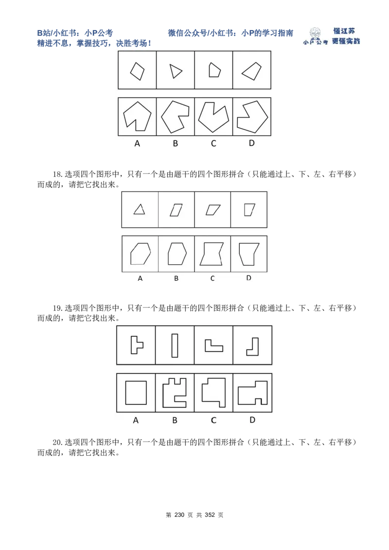 套题21-25题目_2026考公资料_（12）小p公考_2025合集_行测小p公考（P神）公众号：上岸总站_判断推理刷题课（持续更新）_判断套题讲义