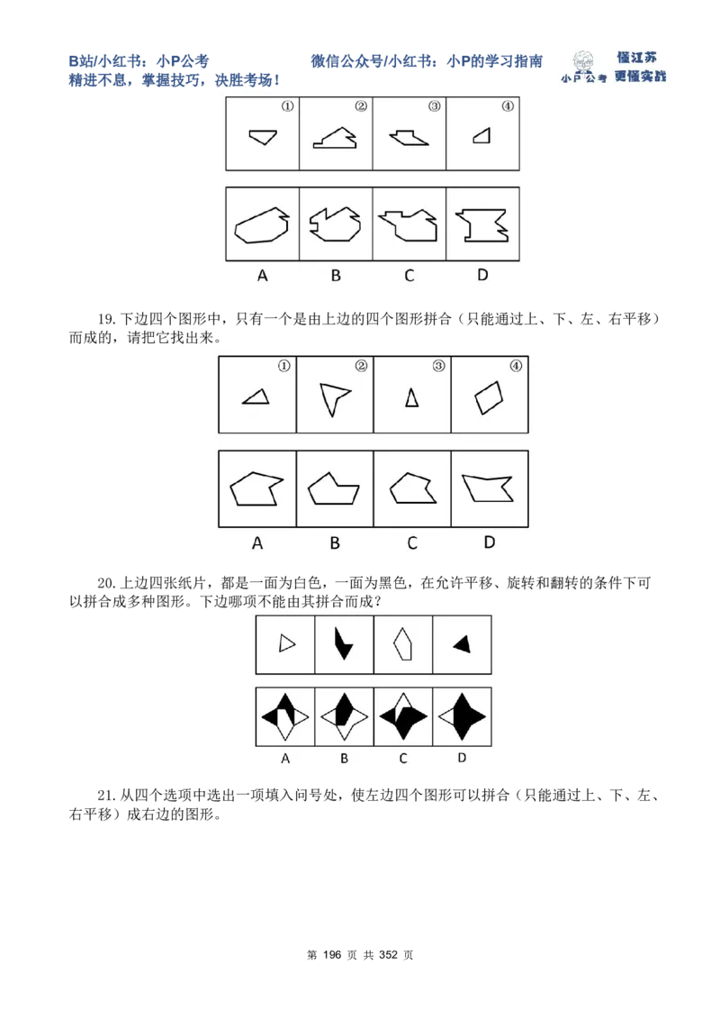 套题21-25题目_2026考公资料_（12）小p公考_2025合集_行测小p公考（P神）公众号：上岸总站_判断推理刷题课（持续更新）_判断套题讲义