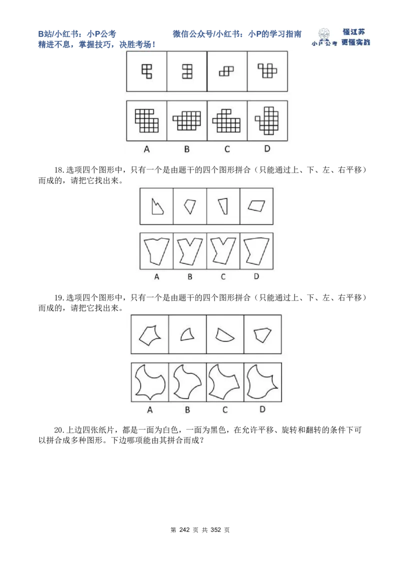 套题21-25题目_2026考公资料_（12）小p公考_2025合集_行测小p公考（P神）公众号：上岸总站_判断推理刷题课（持续更新）_判断套题讲义