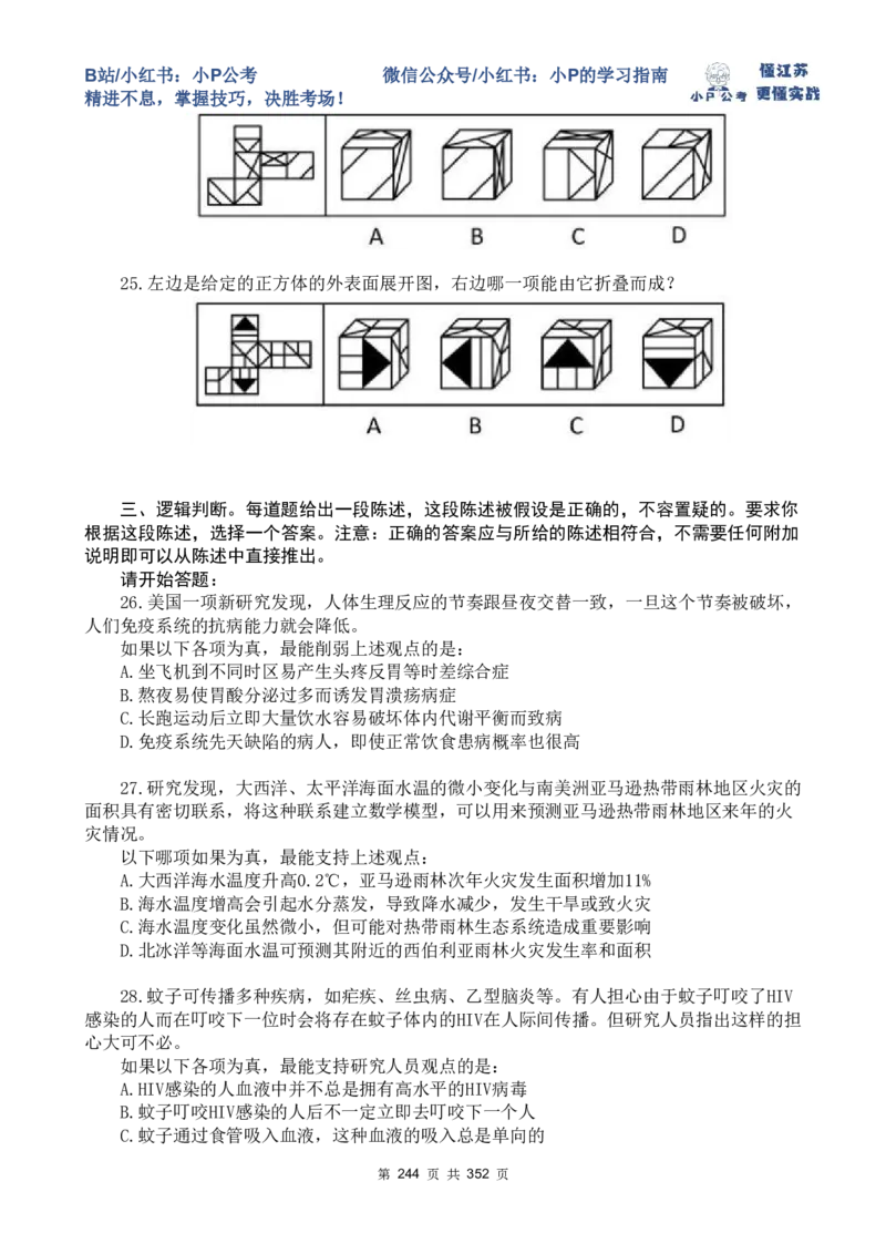 套题21-25题目_2026考公资料_（12）小p公考_2025合集_行测小p公考（P神）公众号：上岸总站_判断推理刷题课（持续更新）_判断套题讲义