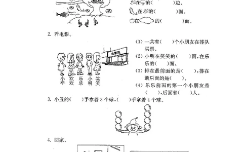 人教版数学一年级（上）第二单元检测卷3_一年级上下册资料_小学一年级学习资料-25年更新版_1-03、小学一年级数学上册_人教版_03、单元试卷_人教版数学一年级（上）单元检测卷