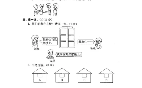 人教版数学一年级（上）第二单元检测卷3_一年级上下册资料_小学一年级学习资料-25年更新版_1-03、小学一年级数学上册_人教版_03、单元试卷_人教版数学一年级（上）单元检测卷