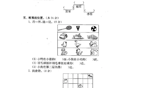 人教版数学一年级（上）第二单元检测卷3_一年级上下册资料_小学一年级学习资料-25年更新版_1-03、小学一年级数学上册_人教版_03、单元试卷_人教版数学一年级（上）单元检测卷