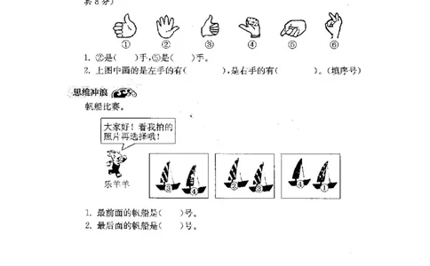 人教版数学一年级（上）第二单元检测卷3_一年级上下册资料_小学一年级学习资料-25年更新版_1-03、小学一年级数学上册_人教版_03、单元试卷_人教版数学一年级（上）单元检测卷