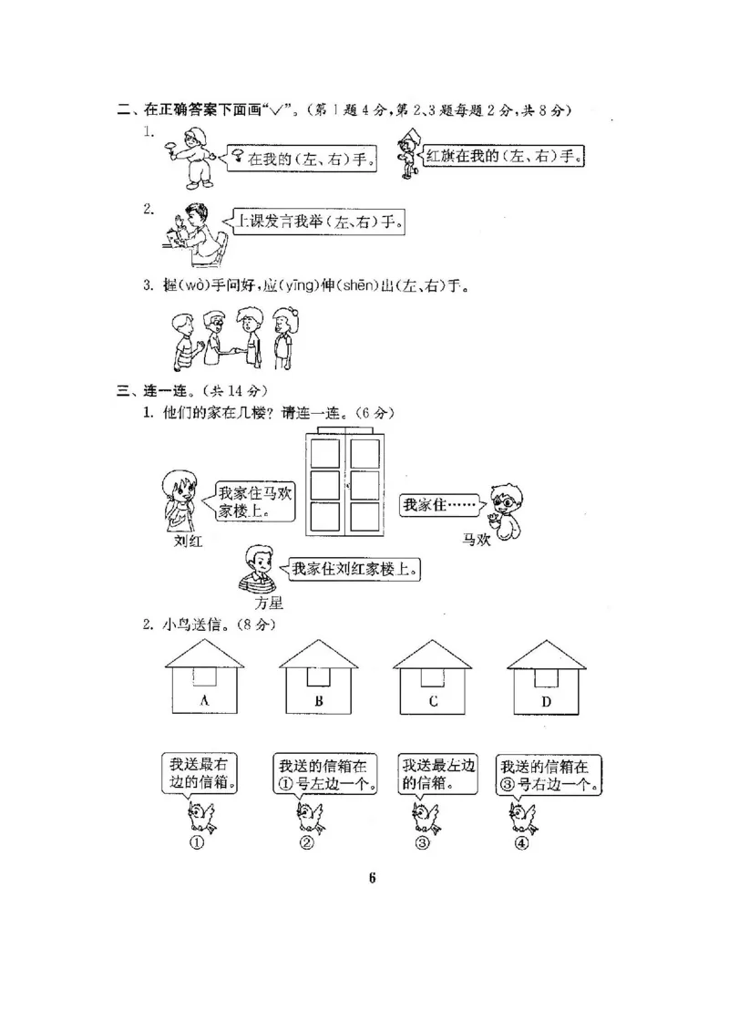 人教版数学一年级（上）第二单元检测卷3_一年级上下册资料_小学一年级学习资料-25年更新版_1-03、小学一年级数学上册_人教版_03、单元试卷_人教版数学一年级（上）单元检测卷