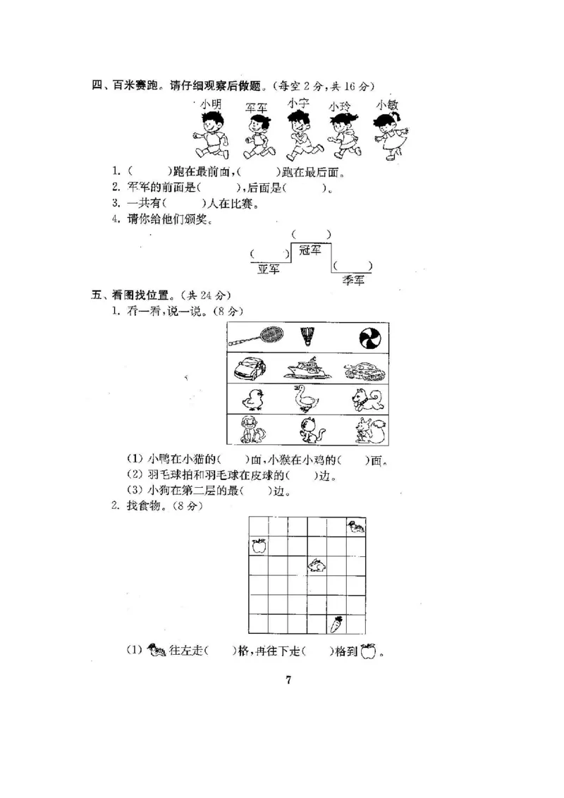 人教版数学一年级（上）第二单元检测卷3_一年级上下册资料_小学一年级学习资料-25年更新版_1-03、小学一年级数学上册_人教版_03、单元试卷_人教版数学一年级（上）单元检测卷