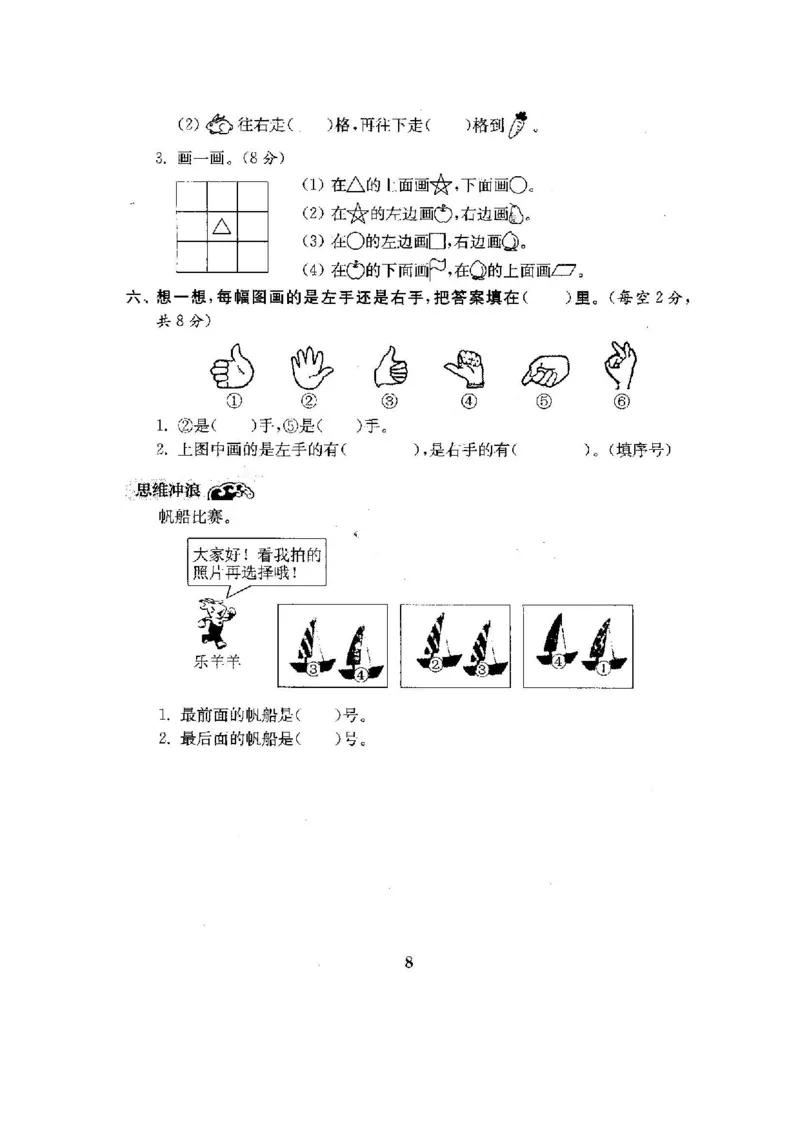 人教版数学一年级（上）第二单元检测卷3_一年级上下册资料_小学一年级学习资料-25年更新版_1-03、小学一年级数学上册_人教版_03、单元试卷_人教版数学一年级（上）单元检测卷