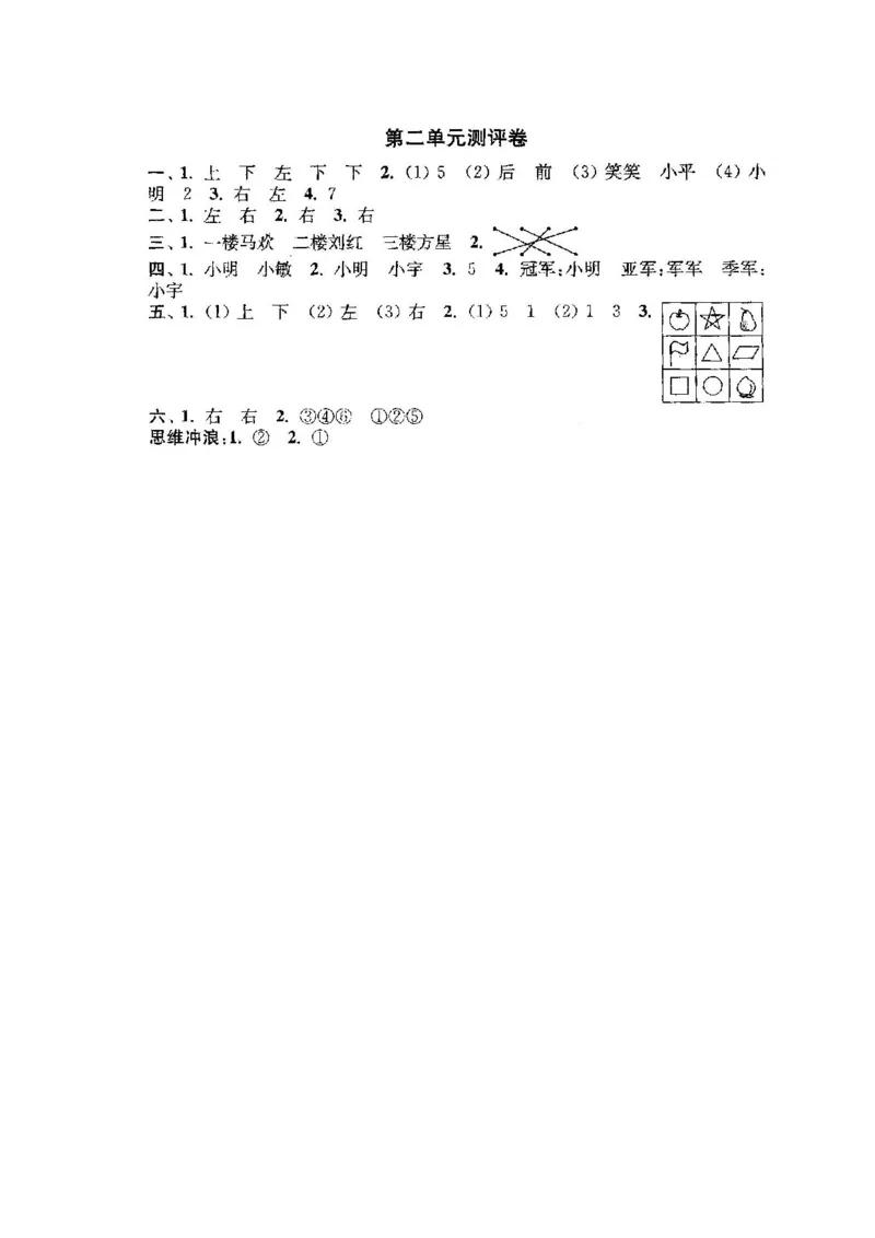 人教版数学一年级（上）第二单元检测卷3_一年级上下册资料_小学一年级学习资料-25年更新版_1-03、小学一年级数学上册_人教版_03、单元试卷_人教版数学一年级（上）单元检测卷