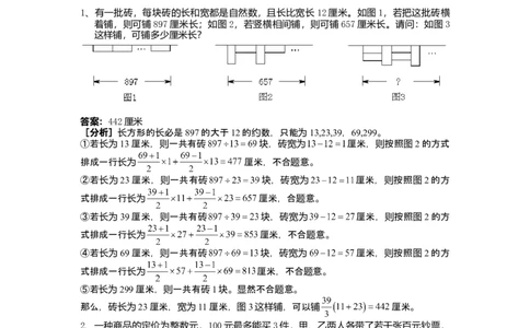 数学六年级第17讲应用题综合二（教师版+学生版，含详细解析）全国通用_小学数学思维训练电子版举一反三奥数逻辑拓展专项图解强化_六年级
