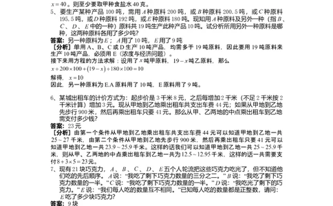 数学六年级第17讲应用题综合二（教师版+学生版，含详细解析）全国通用_小学数学思维训练电子版举一反三奥数逻辑拓展专项图解强化_六年级